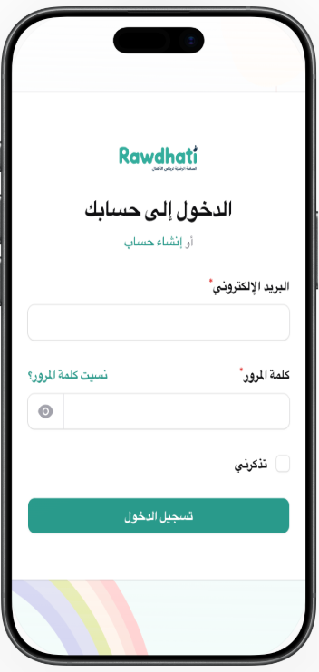 شاشة تسجيل الدخول في تطبيق روضاتي
